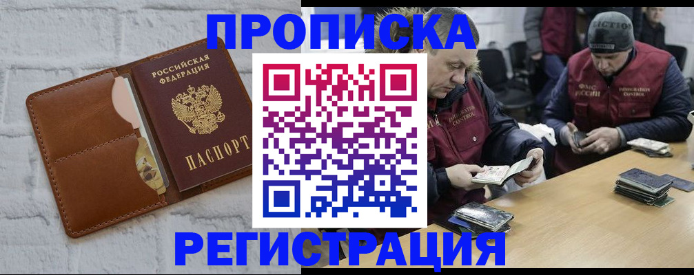 временная регистрация для школы в Темрюке