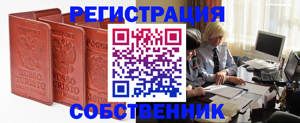 прописка штамп в Темрюке