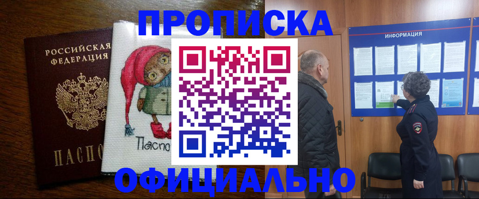 временная регистрация купить в Темрюке