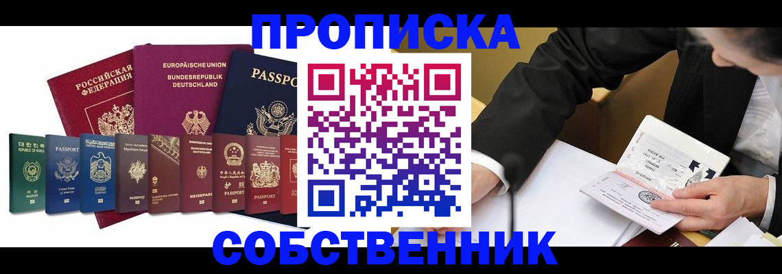 прописка поиск в Темрюке