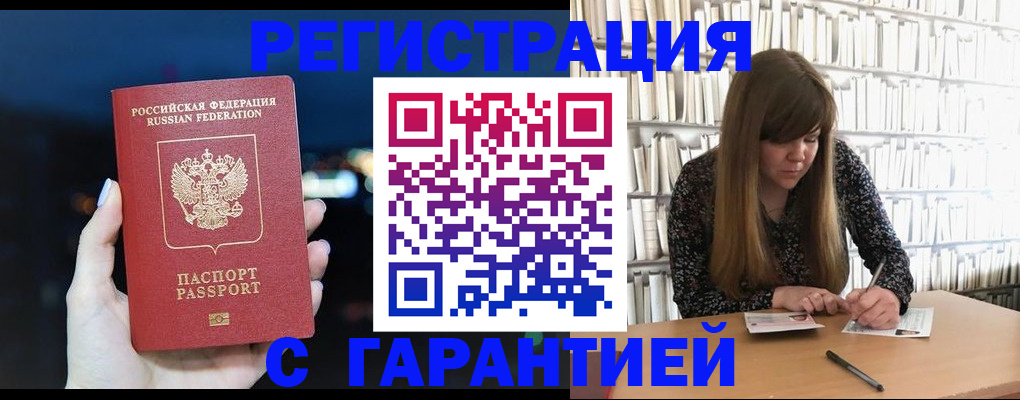 временная регистрация гарантия в Темрюке