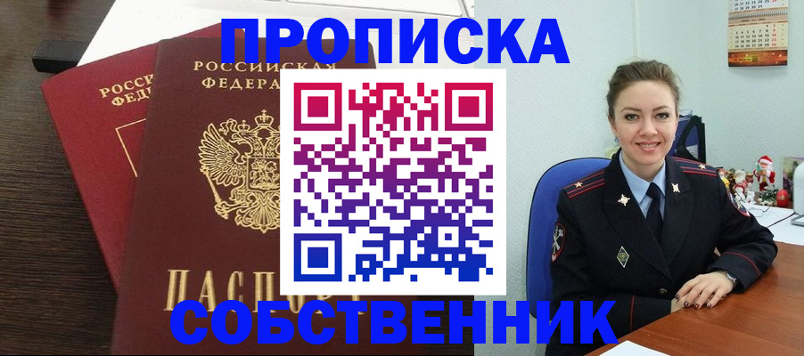 временная регистрация надежно в Темрюке