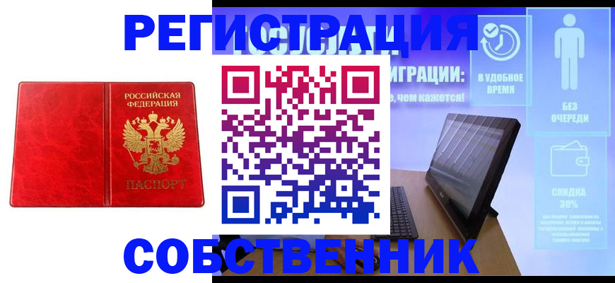 купить прописку в Темрюке